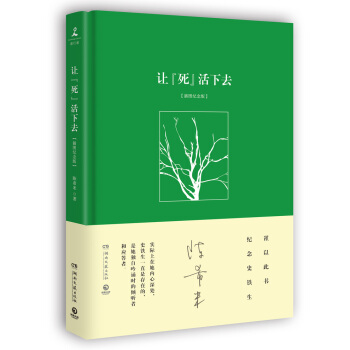 讓“死”活下去（精裝 插圖紀念版） pdf epub mobi 下载