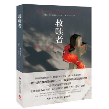 救贖者 pdf epub mobi 電子書 下載