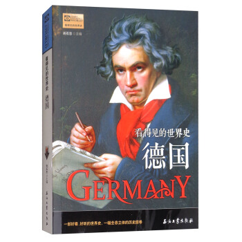 德國/看得見的世界史 pdf epub mobi 下载