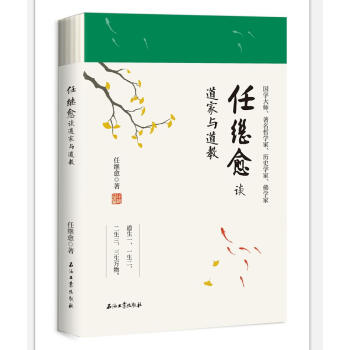 任继愈谈道家与道教 pdf epub mobi 电子书 下载