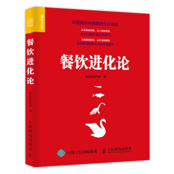 餐饮进化论 pdf epub mobi 下载