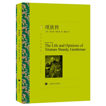 項狄傳（譯文名著精選） [THE LIFE AND OPINIONS OF TRISTRAM SHANDY, GENTLEMA] pdf epub mobi 電子書 下載