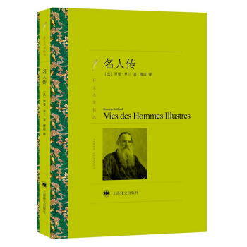 名人传（译文名著精选） [Vies des Hommes Illustres] pdf epub mobi 下载
