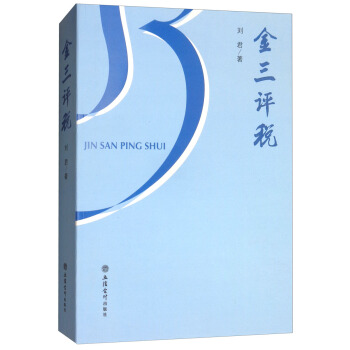 金三評稅 pdf epub mobi 下载