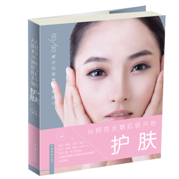 护肤：从拥有水嫩肌肤开始 pdf epub mobi 下载