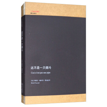 这不是一只烟斗/子午线译丛精选 pdf epub mobi 下载