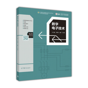 數字電子技術 pdf epub mobi 下载