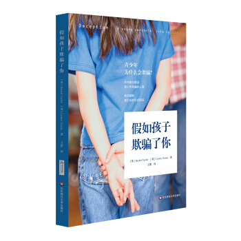 假如孩子欺骗了你 pdf epub mobi 下载
