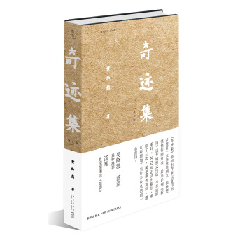 奇迹集（增订版） pdf epub mobi 下载