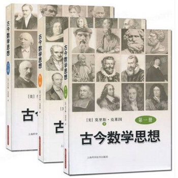 古今數學思想(套裝全三冊)(網絡定製版) pdf epub mobi 電子書 下載