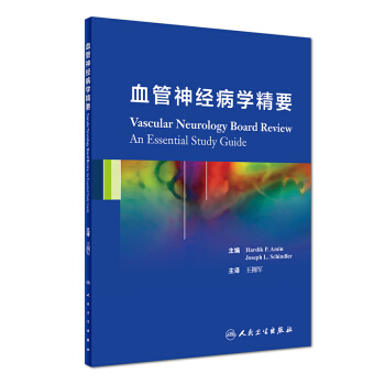 血管神经病学精要