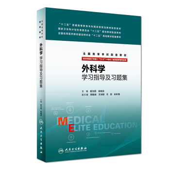 外科学学习指导及习题集(八年制配教) pdf epub mobi 下载
