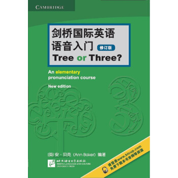 剑桥国际英语语音入门 Tree or Three?（修订版） pdf epub mobi 下载