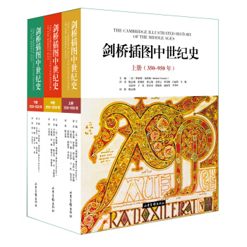 剑桥插图中世纪史：350-1520（套装上中下册） pdf epub mobi 下载