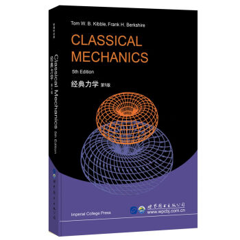 經典力學 第5版 pdf epub mobi 下载