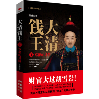 大清钱王1：草根的进阶 pdf epub mobi 下载
