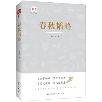 韬略平天下：春秋韬略 pdf epub mobi 下载