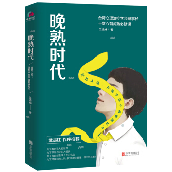 晚熟時代 pdf epub mobi 下载