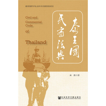 泰王國民商法典 pdf epub mobi 下载