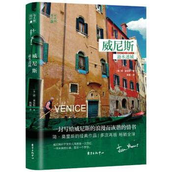 威尼斯：逝水迷城 pdf epub mobi 下载