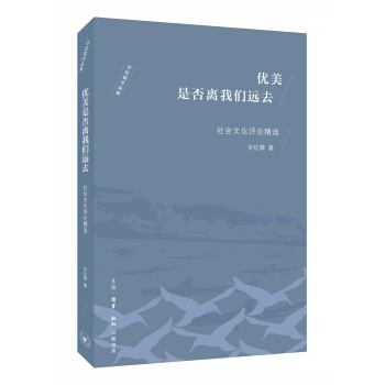 優美是否離我們遠去 pdf epub mobi 下载