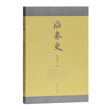 后秦史 pdf epub mobi 下载