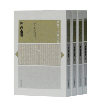 经义述闻（套装全四册） pdf epub mobi 下载