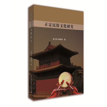 正定民俗文化研究 pdf epub mobi 下载