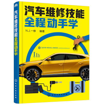 汽车维修技能全程动手学 pdf epub mobi 下载