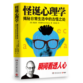 怪誕心理學：揭秘日常生活中的古怪之處 pdf epub mobi 下载