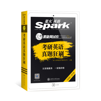 2019考研 星火英语 考研英语真题狂刷 1998-2018 pdf epub mobi 下载