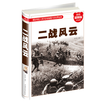 二战风云 pdf epub mobi 下载