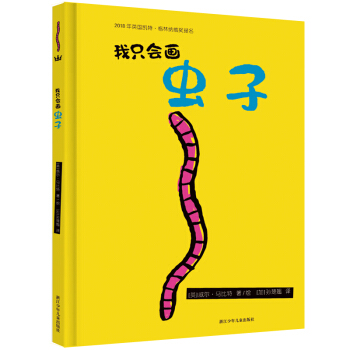 我只会画虫子（奇想国当代精选） [3-6岁] [I Can Only Draw Worms] pdf epub mobi 电子书 下载