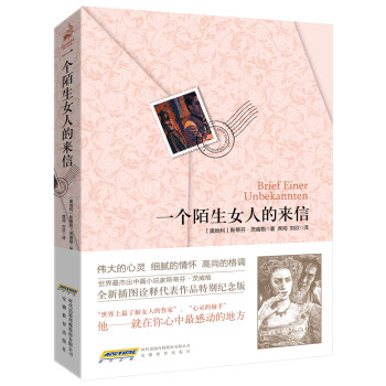 一個陌生女人的來信 pdf epub mobi 電子書 下載