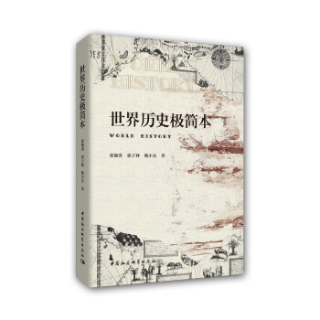 世界历史极简本 pdf epub mobi 下载