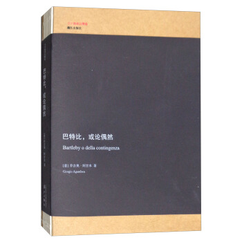 巴特比，或論偶然/子午綫譯叢精選 pdf epub mobi 下载