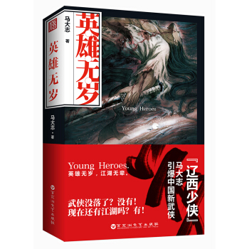 英雄無歲 pdf epub mobi 電子書 下載
