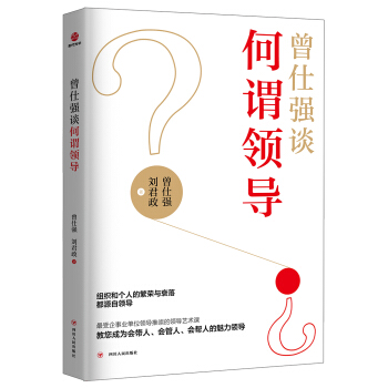曾仕强谈何谓领导 pdf epub mobi 下载
