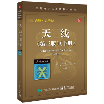 天綫（第三版）（下冊） pdf epub mobi 下载
