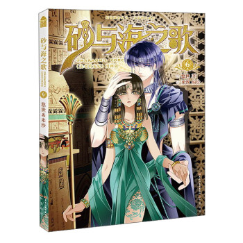 砂与海之歌6 pdf epub mobi 下载