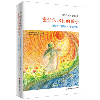 重新认识你的孩子 pdf epub mobi 下载