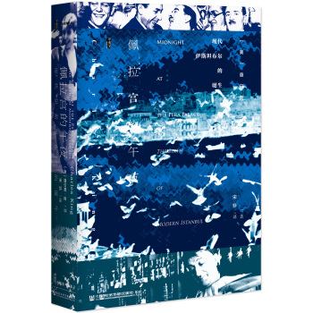 甲骨文丛书·佩拉宫的午夜：现代伊斯坦布尔的诞生 pdf epub mobi 下载
