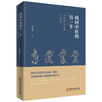 找回中医的另一半 pdf epub mobi 下载