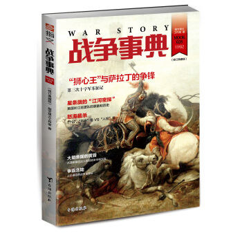 战争事典028（修订典藏版） pdf epub mobi 电子书 下载