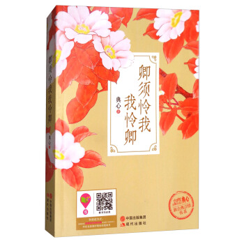 卿须怜我我怜卿 pdf epub mobi 下载