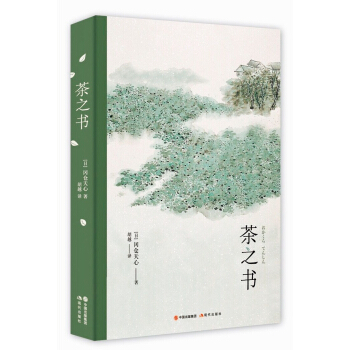 茶之書 pdf epub mobi 下载