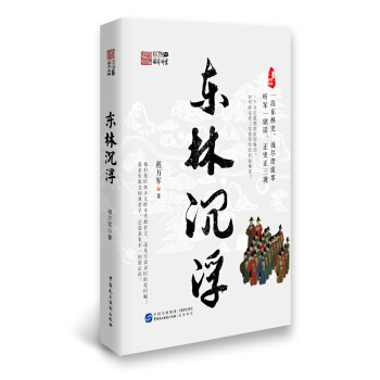 东林沉浮 pdf epub mobi 下载