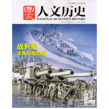 國傢人文曆史（2018年2月上第3期） pdf epub mobi 電子書 下載