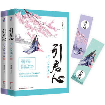引君心2：愛無言（套裝上下冊）大結局篇 pdf epub mobi 下载