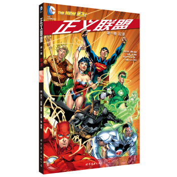 正義聯盟 第一捲 起源 [Justice League] pdf epub mobi 下载